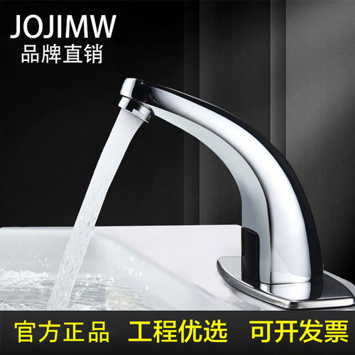 JOJIMW九牧王官方正品感应水龙头