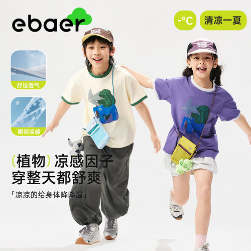 EBAER儿童短袖T恤2026夏季新款男女童运动凉感撞色透气半袖上衣潮