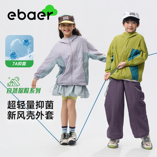 EBAER儿童抑菌轻薄外套2026春季新款男童冲锋户外服女童防晒衣服