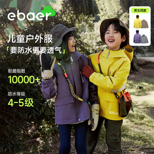 EBAER儿童冲锋衣三合一2025新款秋装男童女童防水外套登山户外服