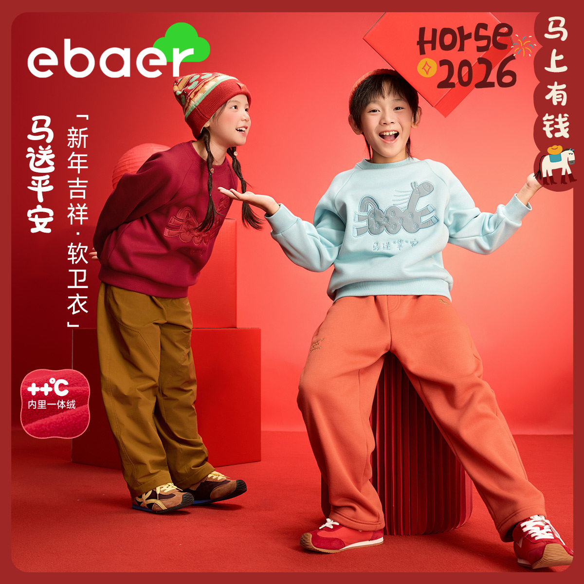 EBAER儿童卫衣2026冬季新款男女童马年拜年服加绒上衣保暖加厚潮