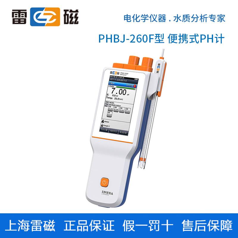 上海雷磁 PHBJ-260F型便携式pH计 酸度计标配套装