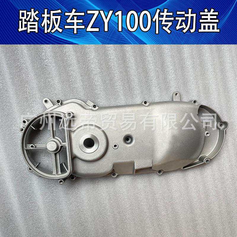 踏板车凌鹰RSZ福喜巧格JOG 丽鹰100鬼火100发动机盖 传动箱外壳