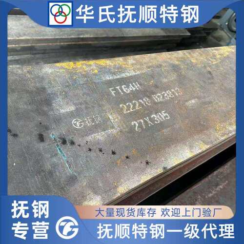 抚顺FS136ESR 4Cr13SiNiV耐腐蚀高抛光塑胶模具钢 FS633 圆钢板料