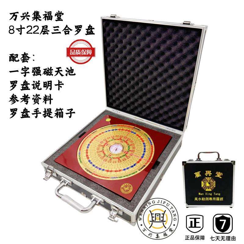 万兴集福堂纯铜八寸罗盘专业三合综合太极玛瑙天池雕刻字体高精度