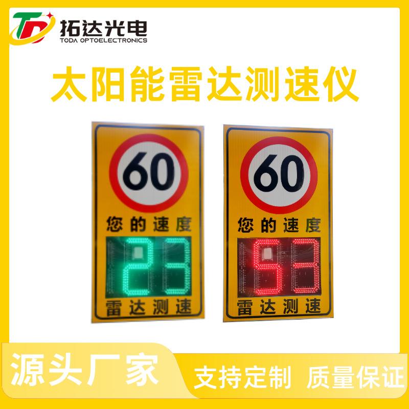 LED太阳能雷达测速仪三位显示自动抓拍多功能显示屏新款无线