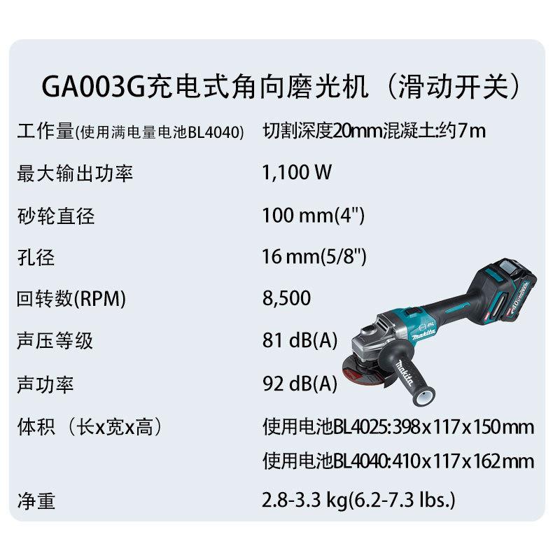 牧田 GA003G 充电式角向磨光机(滑动开关)