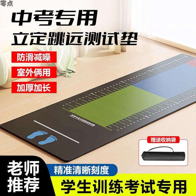 立定跳远测试垫子防滑家用跳远训练器材测试垫体育中考跳远垫锻炼