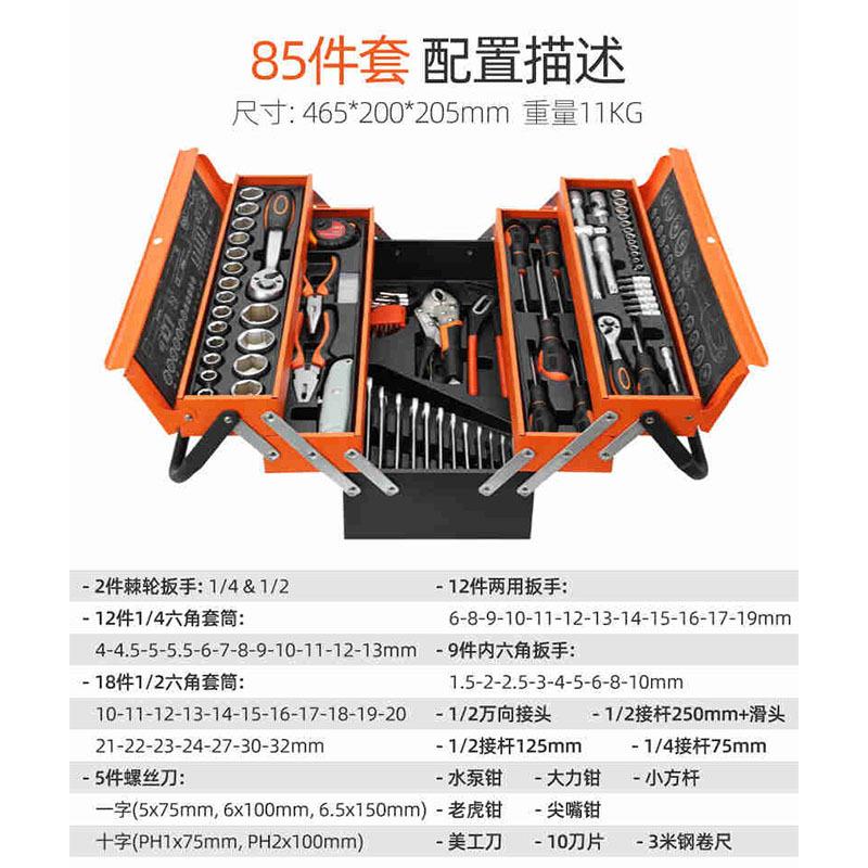 85件套工具箱棘轮扳手高精度套筒组合快速拆卸活动头汽修铁盒套装