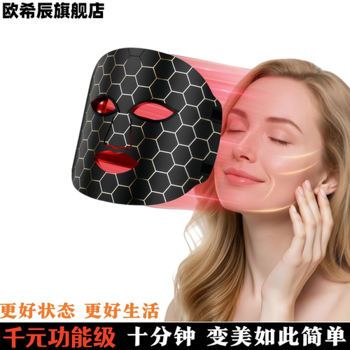 欧希辰美容仪光子嫩肤仪红蓝光