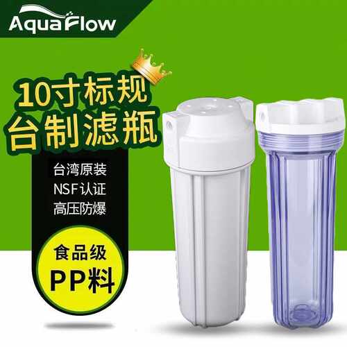 原装通用10寸滤瓶白瓶透明瓶商用家用防爆净水机配件净水器