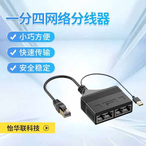 网络公头款RJ45一分二同时上网RJ45一分三线同时上网RJ45一分四线