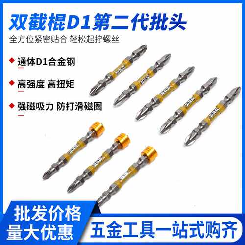 双截棍新款D1合金钢高强度磁性批头磁圈款防打滑电动螺丝起子头