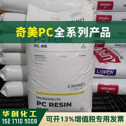 PC原料 PC-122 奇美CHIMEI 高流动耐候 透明聚碳酸酯颗粒