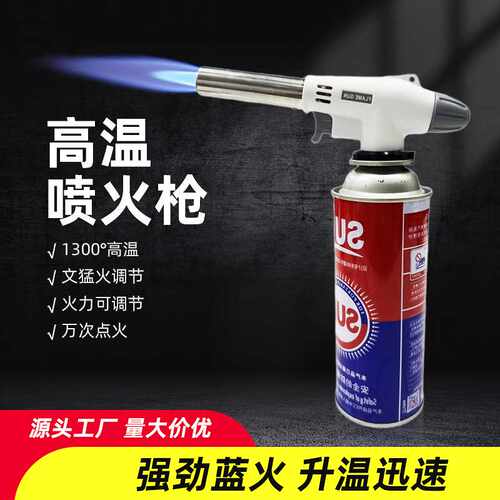 新款户外920卡式喷火枪烧烤烧猪毛喷枪烘焙便携丁烷高温点火枪