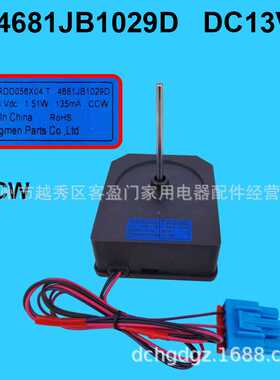 适用于LG对开门冰箱电机 4681JB1029D散热风扇电机 散热风机DC13V