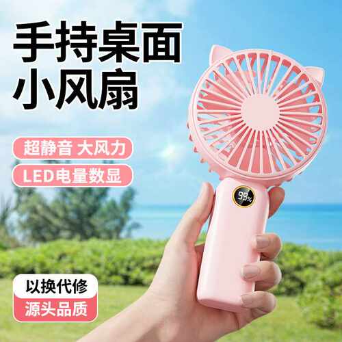 新款数显小风扇大风力礼品可充电桌面usb迷你手持风扇