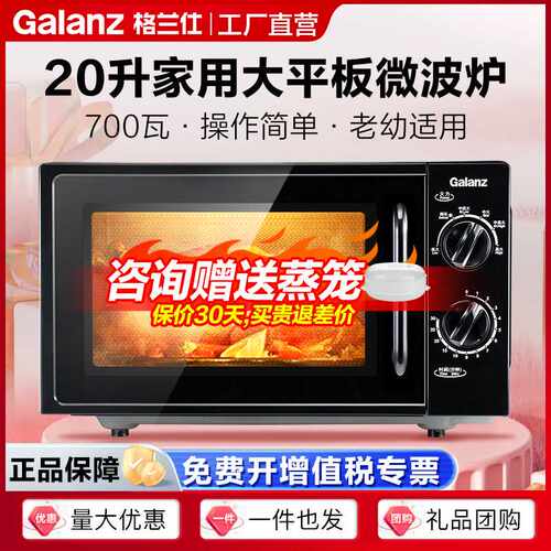 格兰仕微波炉20L容量操作简易微波炉家用全自动多功能微波炉XB1