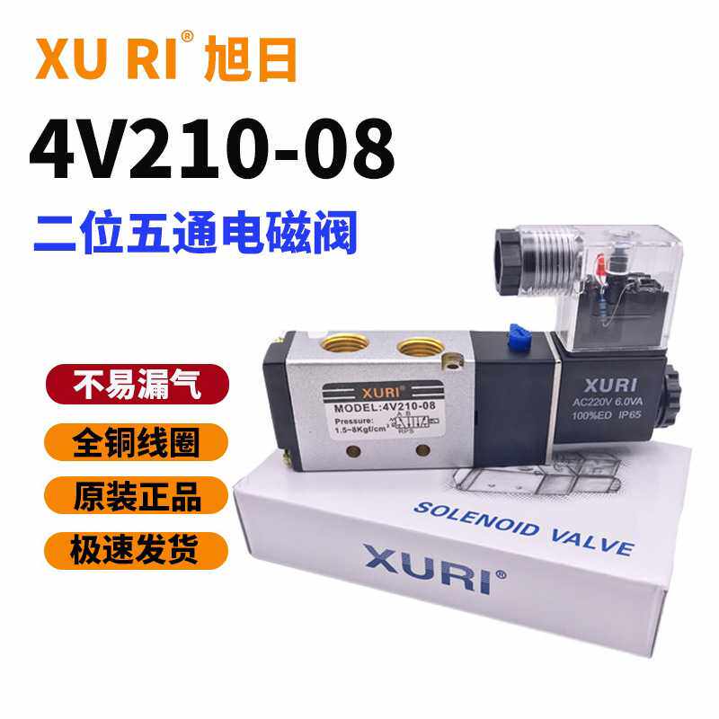 XURI旭日气动电磁阀4V210五通换向阀4V310/4V410/4M210正品气动阀 - 实物图