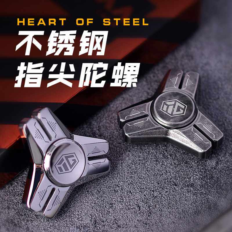 异爵不锈钢陀螺玩具黑科技金属解压减压神器手指男孩钢铁之心