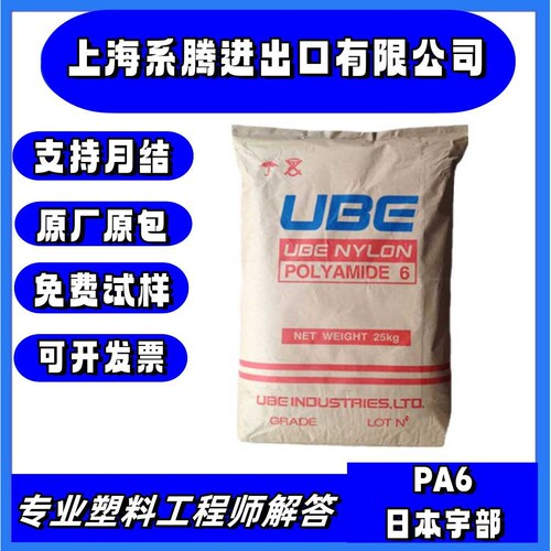 供应PA6日本宇部1013B注塑高抗冲中粘度阻燃级尼龙6 电动工具配件