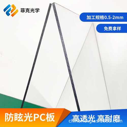 常州现货可加工防反光亚克力板防眩目PC亚克力板 防眩光画框