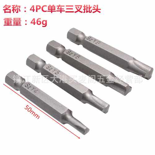 螺丝工具 三叉三角Y型批头 维修工具S2螺丝刀Y4 Y5 Y6 Y8