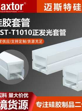 直售耐高低温不变黄纯硅胶套管穿线带边多种规格1010正发光