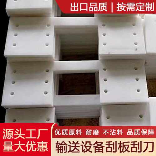 聚乙烯刮板输送机推料板hdpe耐磨刮板造纸厂塑料尼龙刮刀加工