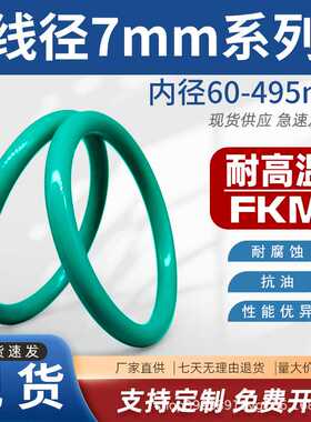 氟胶O型圈密封圈耐油O型圈线径7mm*内径60~495mmO型橡胶密封圈