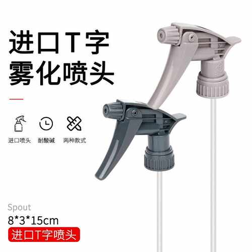 T标耐酸碱喷头美光同款梅花喷壶洗车贴膜喷壶车家两用