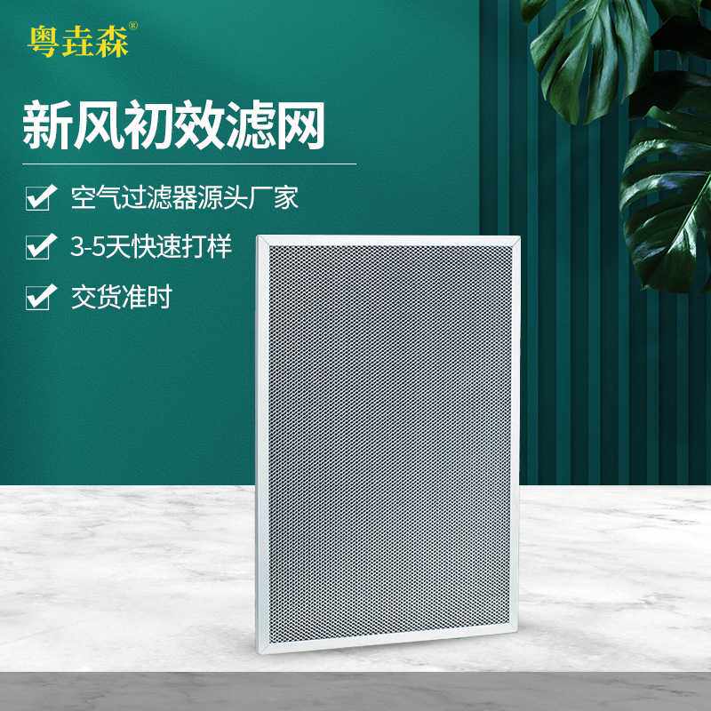 出售新风系统初效滤网 可水洗铝框G4滤网 除颗粒毛发空气净化滤网