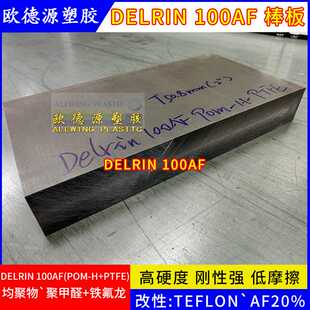 棕色POM-H-PTFE棒跨骏delrin100AF板聚甲醛+铁氟龙均聚pom板制品