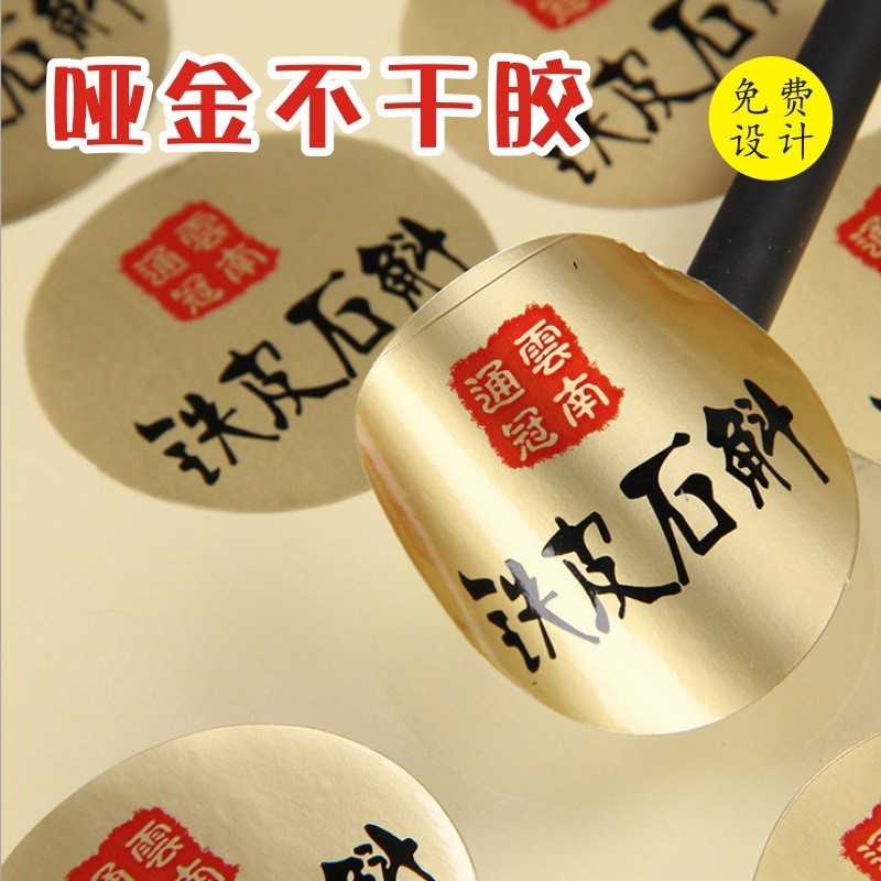 哑金不干胶印刷订做透明彩色广告贴纸哑银不干胶商标瓶贴封口标签