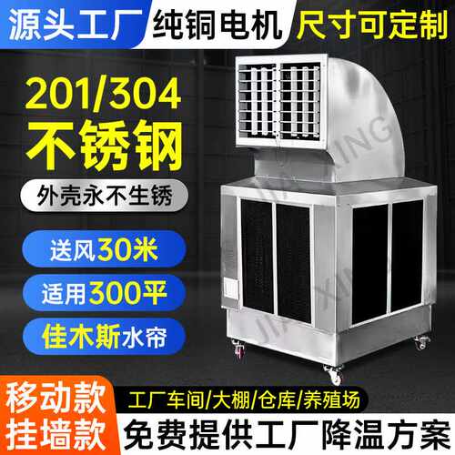 Air cooler房车间通风降温水冷环保空调移动不锈钢工业冷风机