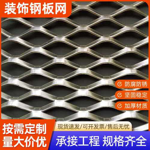 钢板网菱形拉伸网重型机械踏步承重铁板网安全防护围栏网钢板网