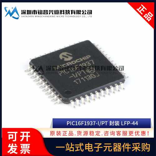 全新原装 PIC16F1937-I/PT TQFP-44 8位微控制器MCU PIC16F1937