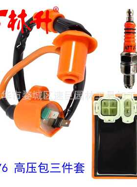 林升供应汽摩配件高压包适用Gy6  Atv Dirt Bike 50cc 110cc