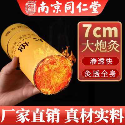 艾条艾柱7厘米三年陈艾纯艾灸条纯艾草石磨艾绒条大炮灸
