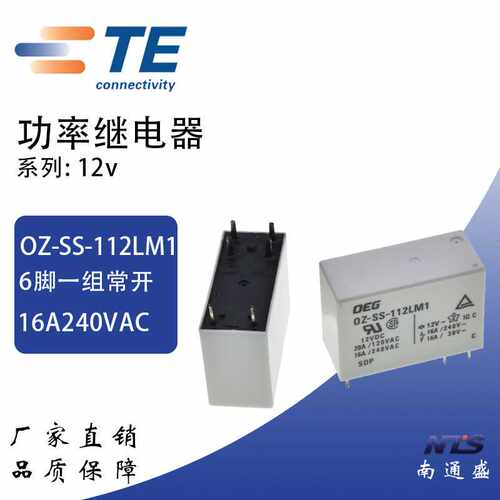 OZ-SS-112LM1 12V常开6脚16A,OZ-SS-112LF转换8脚TE泰科继电器24V