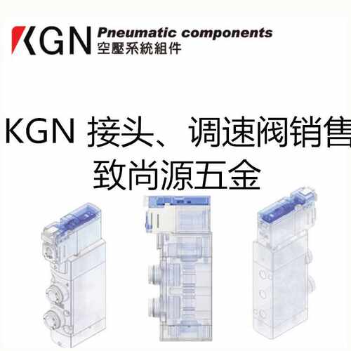 KGN部品节流 调速阀 KSC4/KSC6-M5MA KSSU4M KGN接头KTS8-01M/02M