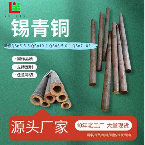 供应锡青铜QSn555 锡磷青铜棒 耐磨锡青铜滑块锡青铜管可零切