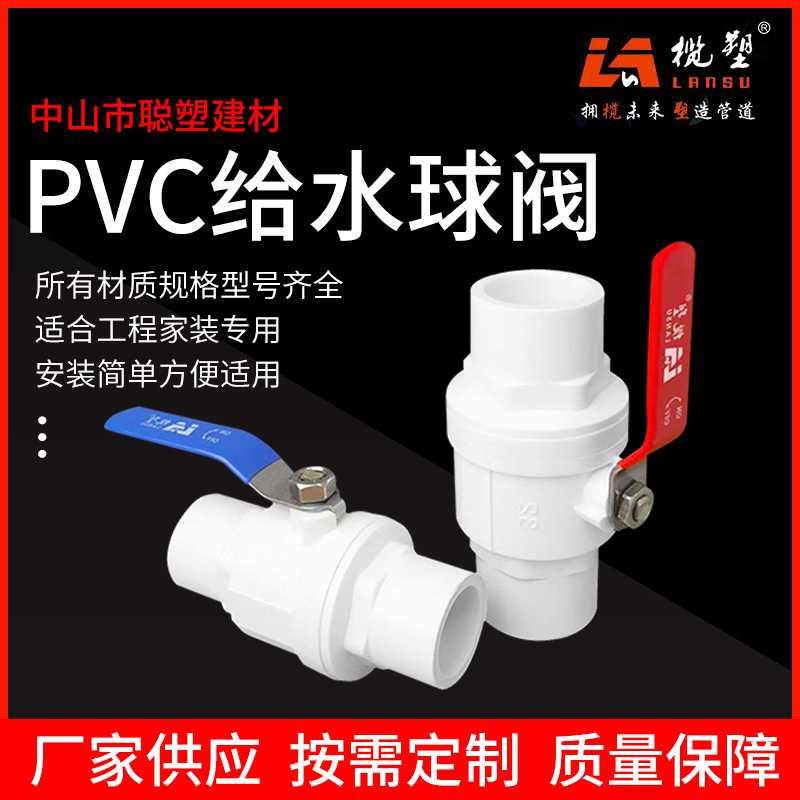 PVC塑料给水球阀开关阀门 水闸阀塑料水阀配件 给水插口球阀图片