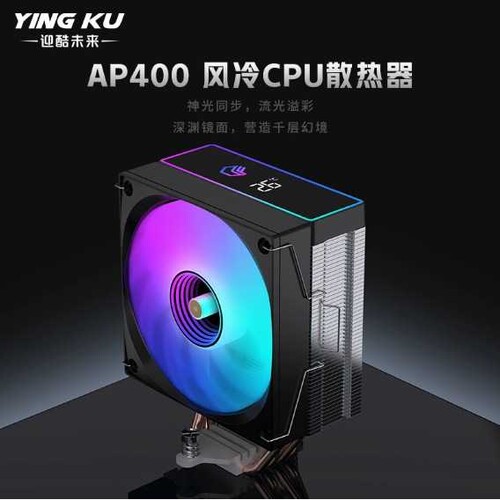 台式电脑温控ARGB风冷全平台AMD散热风扇四铜管CPU散热器数显设计