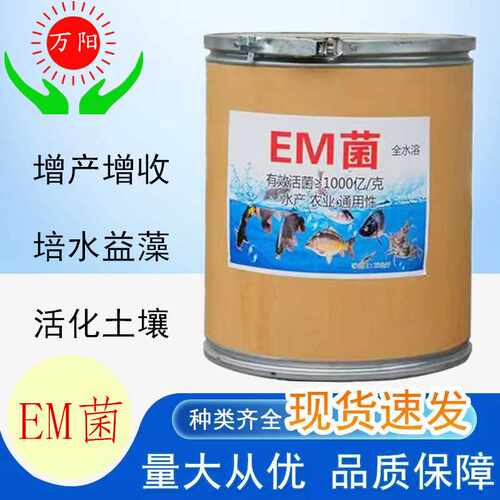 em菌堆肥发酵菌水产养殖原种种植鱼池专用复合菌微生物菌剂EM菌粉