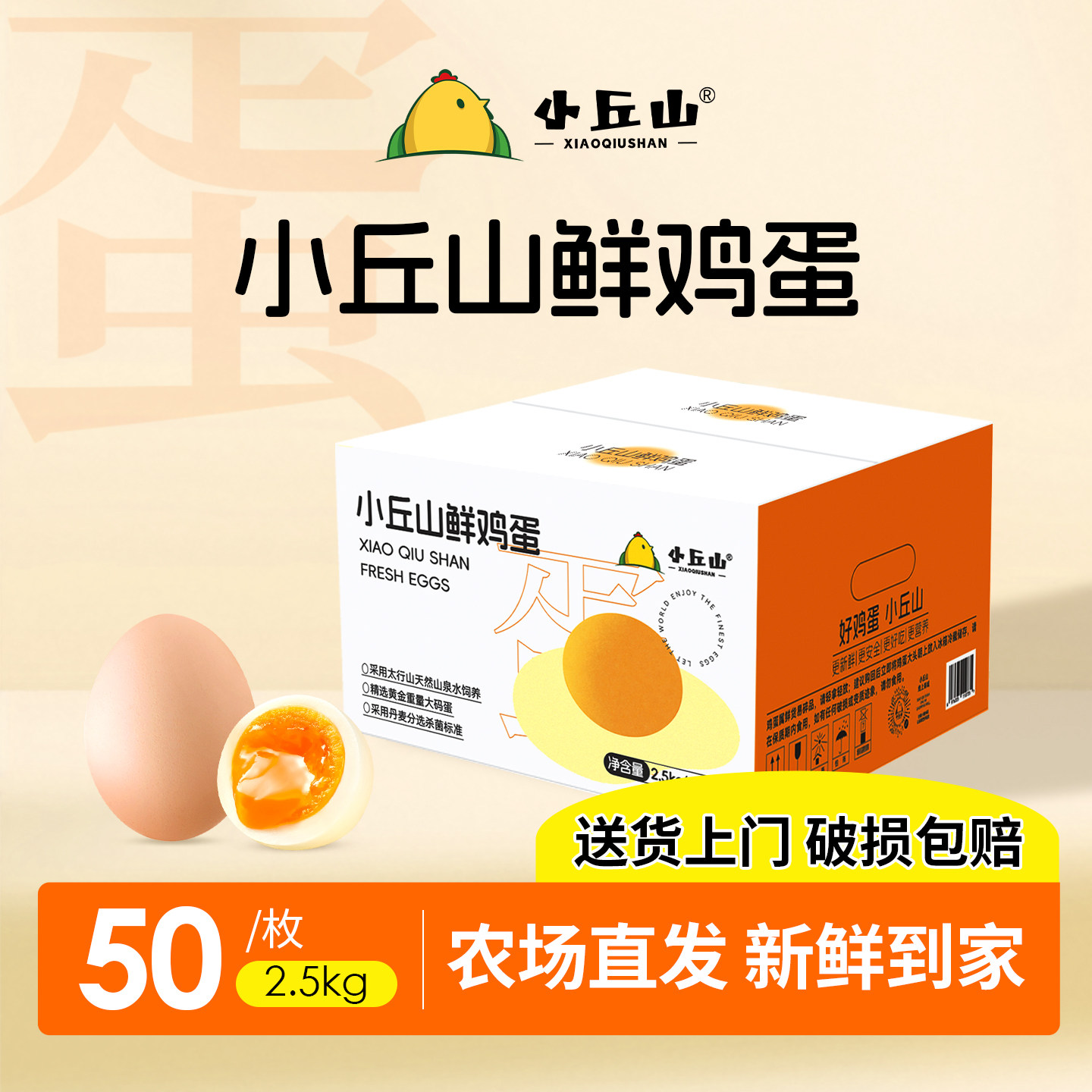 小丘山太行山新鲜鸡蛋50枚礼盒
