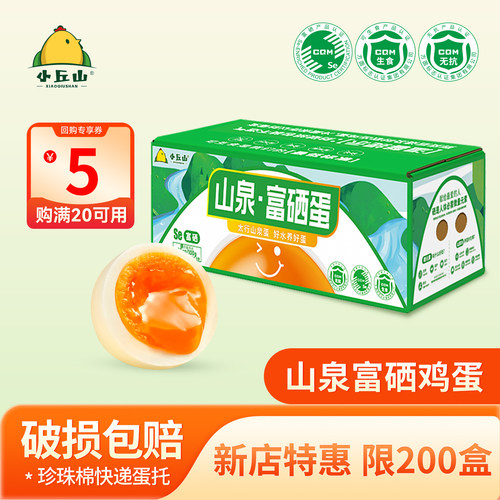 小丘山富硒山泉蛋10枚可溏心