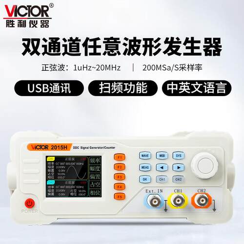 胜利函数信号发生器VC2015H/2040H/2060H任意波形频率计2006A