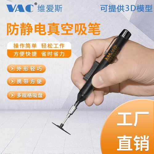 IC真空吸笔V-8918ESD IC元件便携式吸笔BGA贴片 VAC真空吸笔LP200