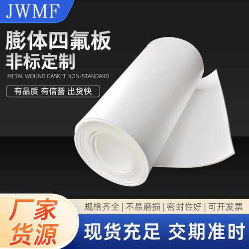 聚四氟乙烯板膨体耐磨PTFE耐高温耐腐蚀全新料膨体四氟板